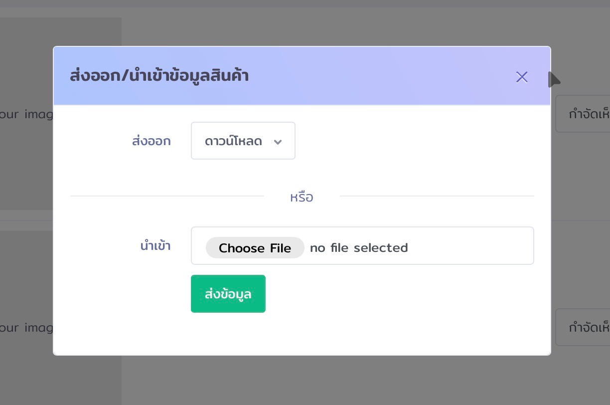 หน้าต่างป๊อปอัปสำหรับส่งออกหรือนำเข้าข้อมูลสินค้าในระบบ VetPresso แสดงตัวเลือกดาวน์โหลดและอัปโหลดไฟล์