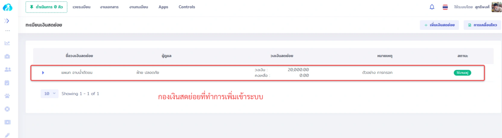 ภาพประกอบจากระบบ VetPresso