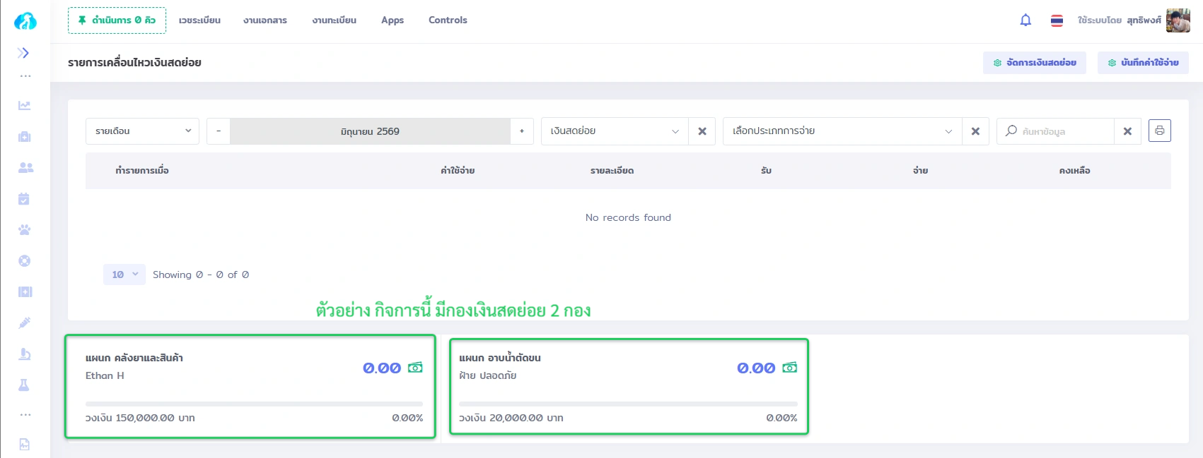 หน้าจอรายการเคลื่อนไหวเงินสดย่อยใน VetPresso แสดงฟิลเตอร์, ตารางว่างเปล่า, และตัวอย่างกองเงินสดย่อย 2 กอง