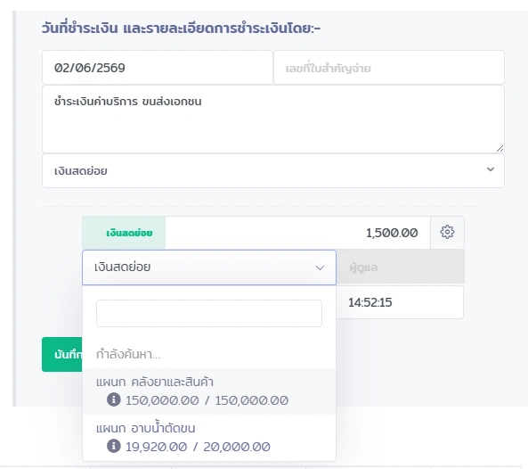 แสดงหน้าจอการบันทึกรายการเบิกเงินสดย่อยใน VetPresso โดยเลือกแผนกและยอดเงินคงเหลือ