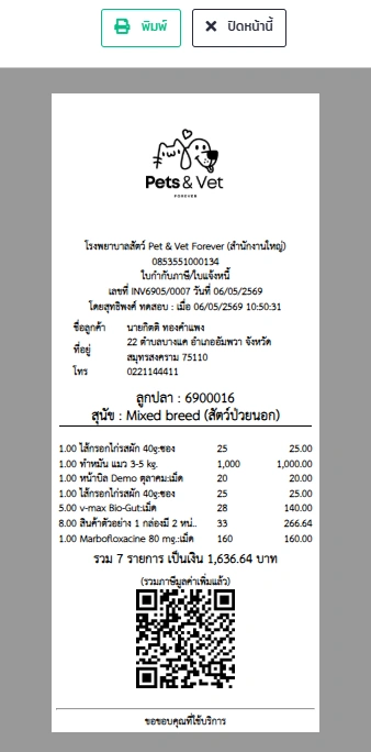 ภาพหน้าจอแสดงตัวอย่างใบกำกับภาษี/ใบเสร็จรับเงินจากโรงพยาบาลสัตว์ Pets & Vet พร้อมรายการสินค้าและบริการ, ยอดรวม และ QR code