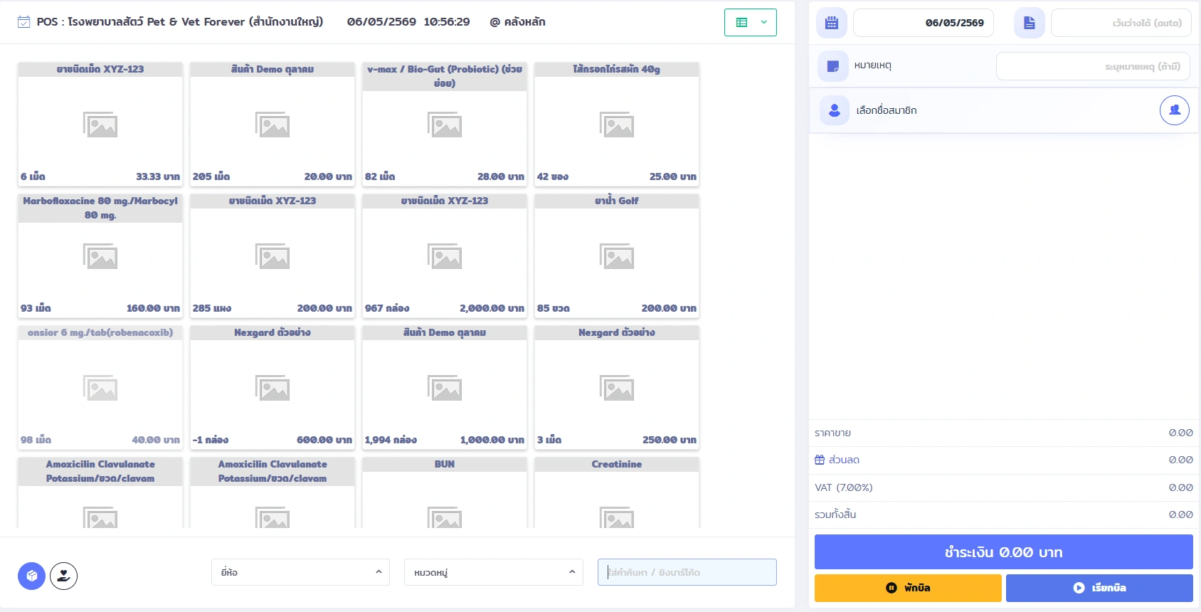 หน้าจอ POS ของ VetPresso แสดงรายการสินค้าและบริการสำหรับขาย พร้อมสรุปยอดชำระเงินและปุ่มดำเนินการ