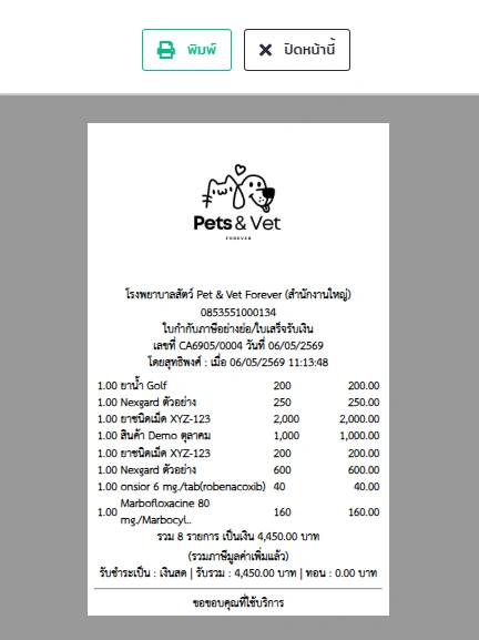 หน้าจอแสดงตัวอย่างใบกำกับภาษีอย่างย่อ/ใบเสร็จรับเงินจาก VetPresso สำหรับโรงพยาบาลสัตว์ Pet & Vet Forever