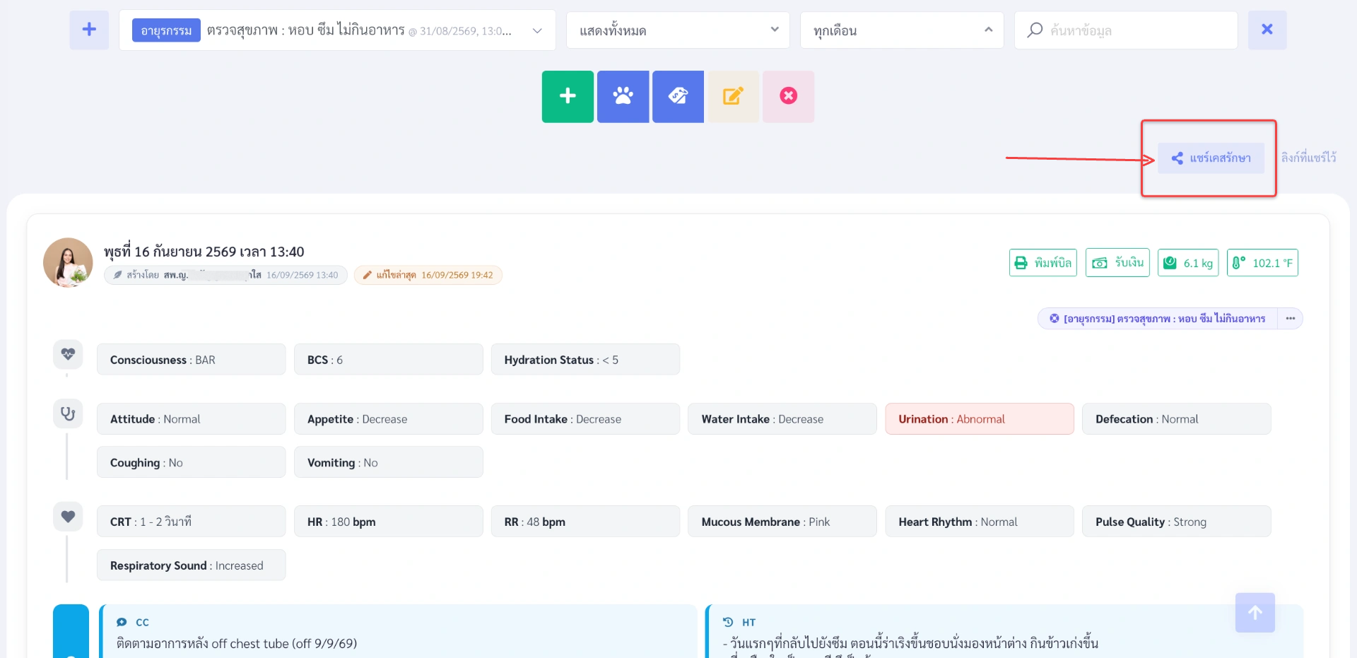 หน้าจอ VetPresso แสดงปุ่ม 'แชร์เคสรักษา' พร้อมข้อมูลประวัติการรักษาของสัตว์ป่วยและลูกศรสีแดงชี้ไปที่ปุ่ม