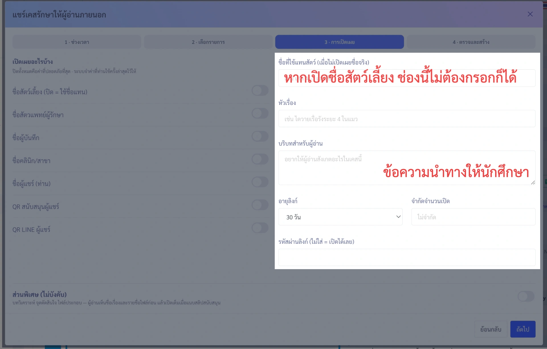 ภาพประกอบจากระบบ VetPresso