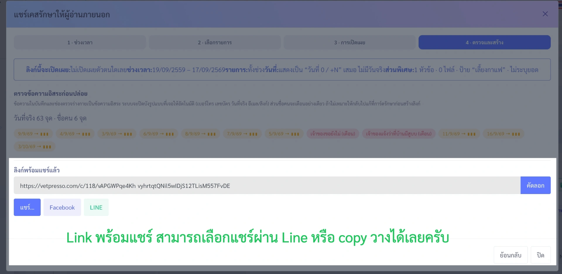 ภาพประกอบจากระบบ VetPresso