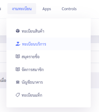 ตำแหน่งเมนูทะเบียนบริการ วิธีการเข้าเมนูทะเบียนบริการบนระบบ Vetpresso - งานทะเบียน > ทะเบียนบริการ