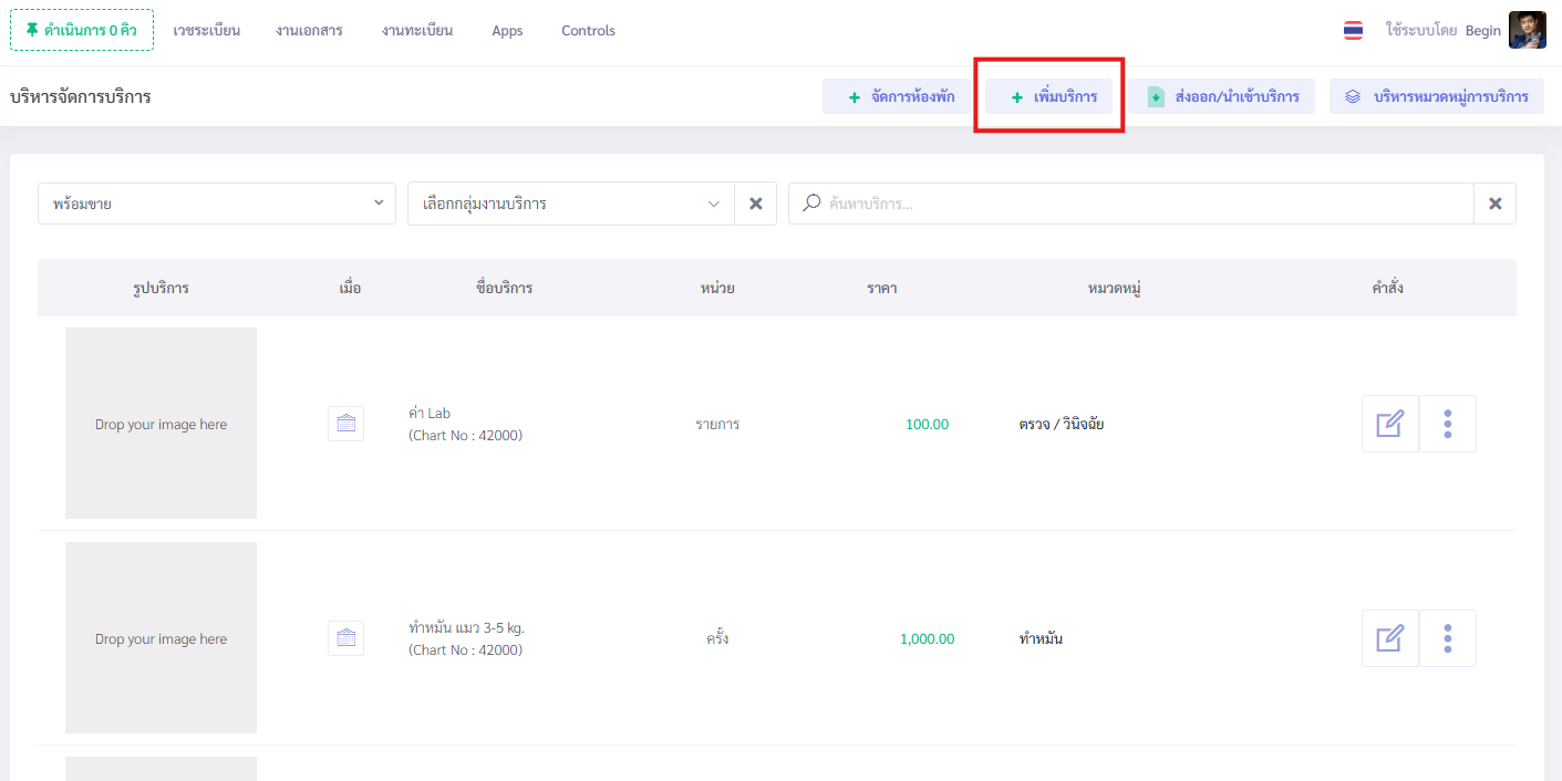 ตำแหน่งเมนูทะเบียนบริการ วิธีการเข้าเมนูทะเบียนบริการบนระบบ Vetpresso - งานทะเบียน > ทะเบียนบริการ
